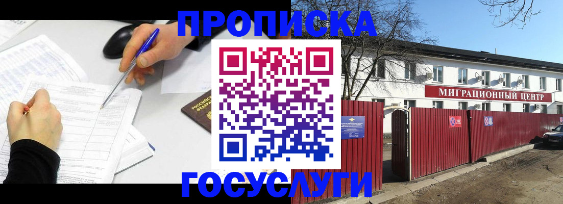 прописка ребенка в Сыктывкаре